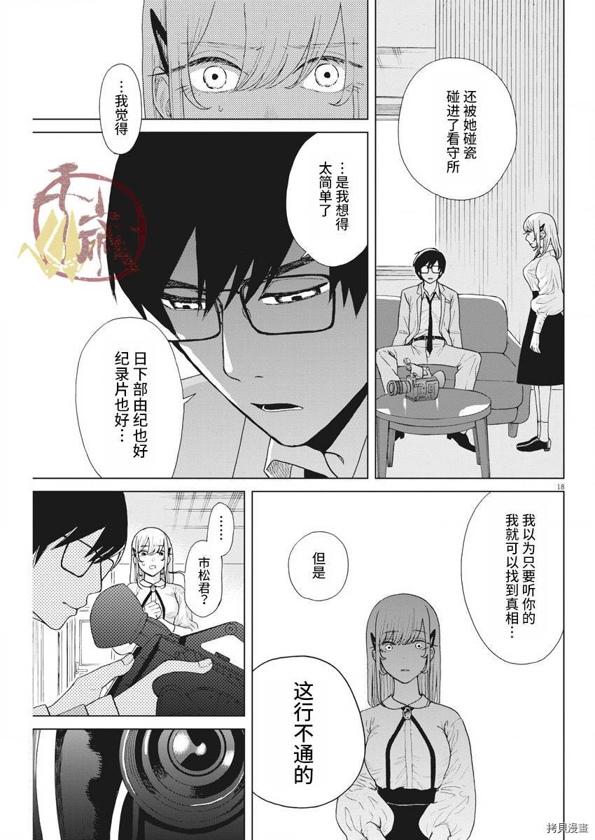 死心吧！[拷贝漫画]韩漫全集-第17话无删减无遮挡章节图片 
