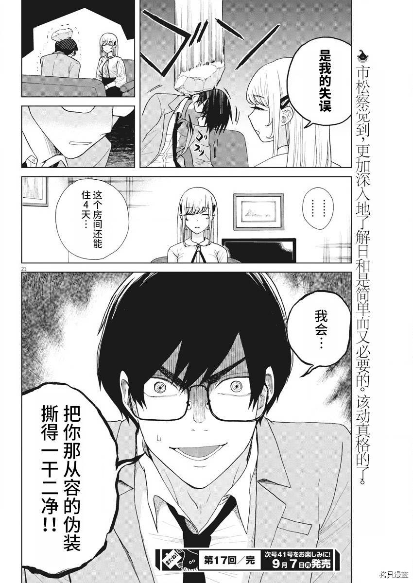 死心吧！[拷贝漫画]韩漫全集-第17话无删减无遮挡章节图片 