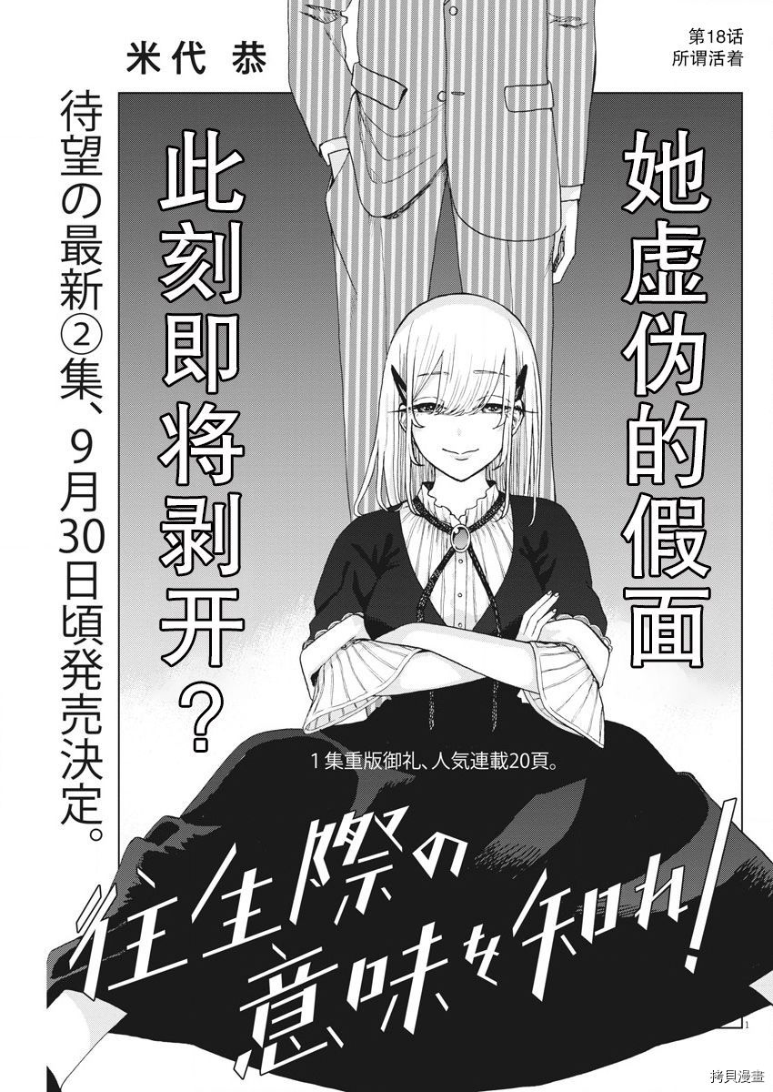 死心吧！[拷贝漫画]韩漫全集-第18话无删减无遮挡章节图片 