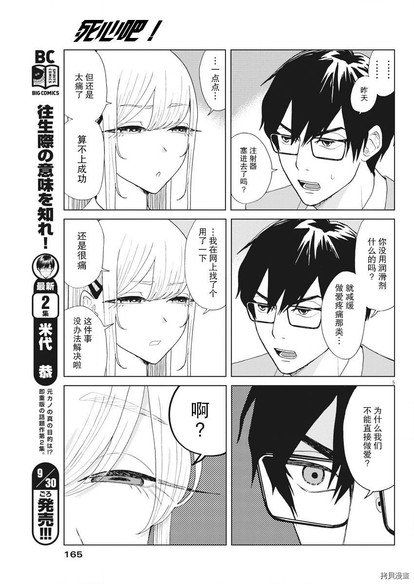 死心吧！[拷贝漫画]韩漫全集-第18话无删减无遮挡章节图片 