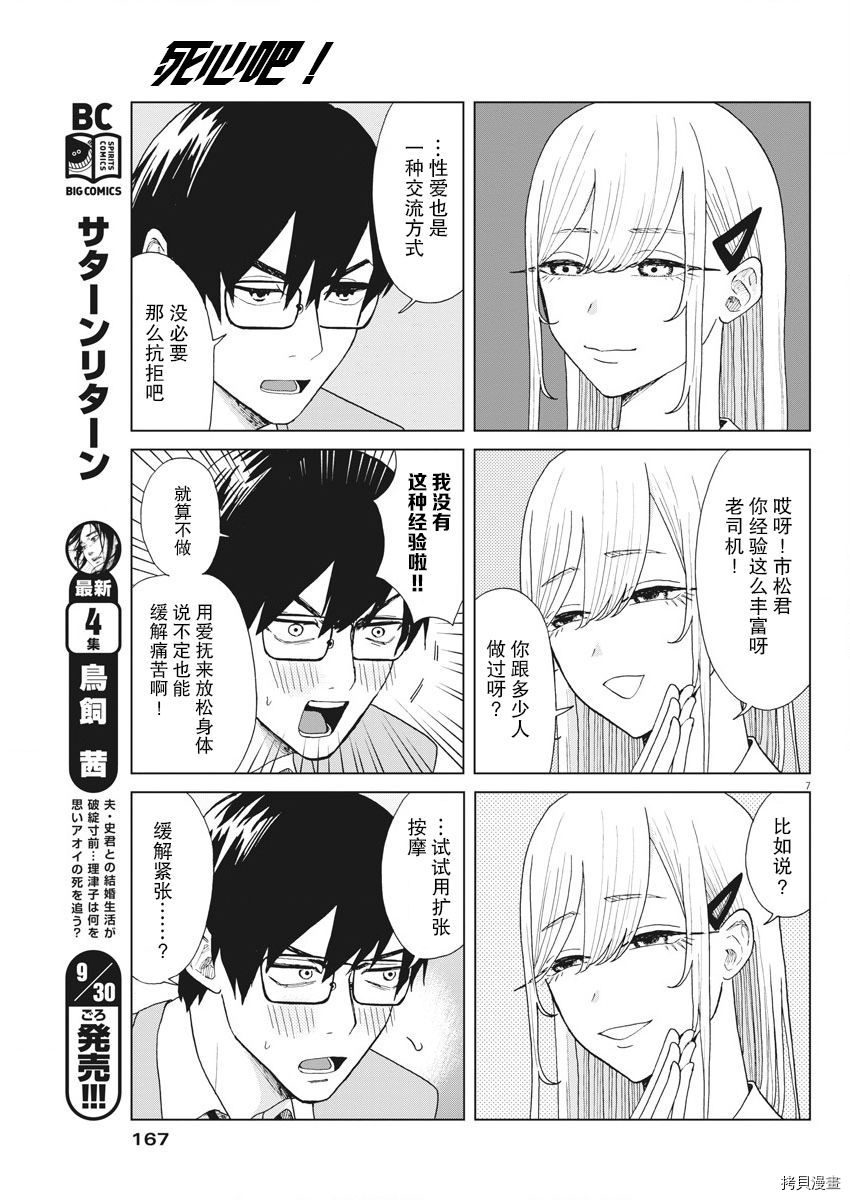 死心吧！[拷贝漫画]韩漫全集-第18话无删减无遮挡章节图片 