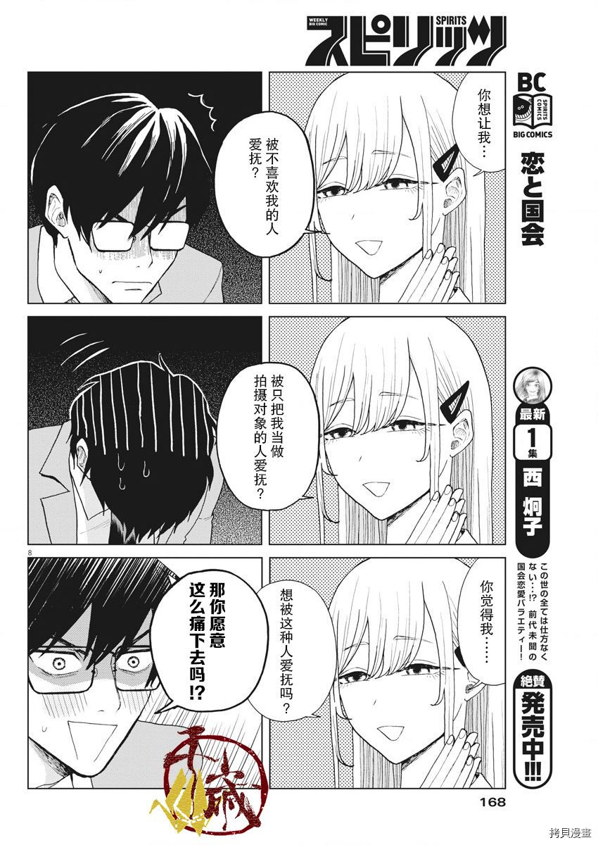 死心吧！[拷贝漫画]韩漫全集-第18话无删减无遮挡章节图片 