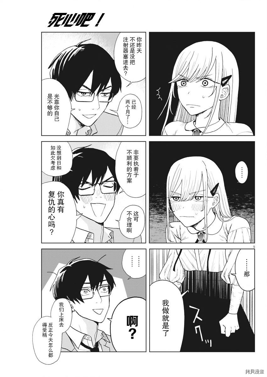 死心吧！[拷贝漫画]韩漫全集-第18话无删减无遮挡章节图片 