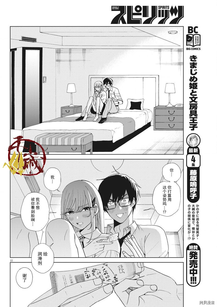 死心吧！[拷贝漫画]韩漫全集-第18话无删减无遮挡章节图片 