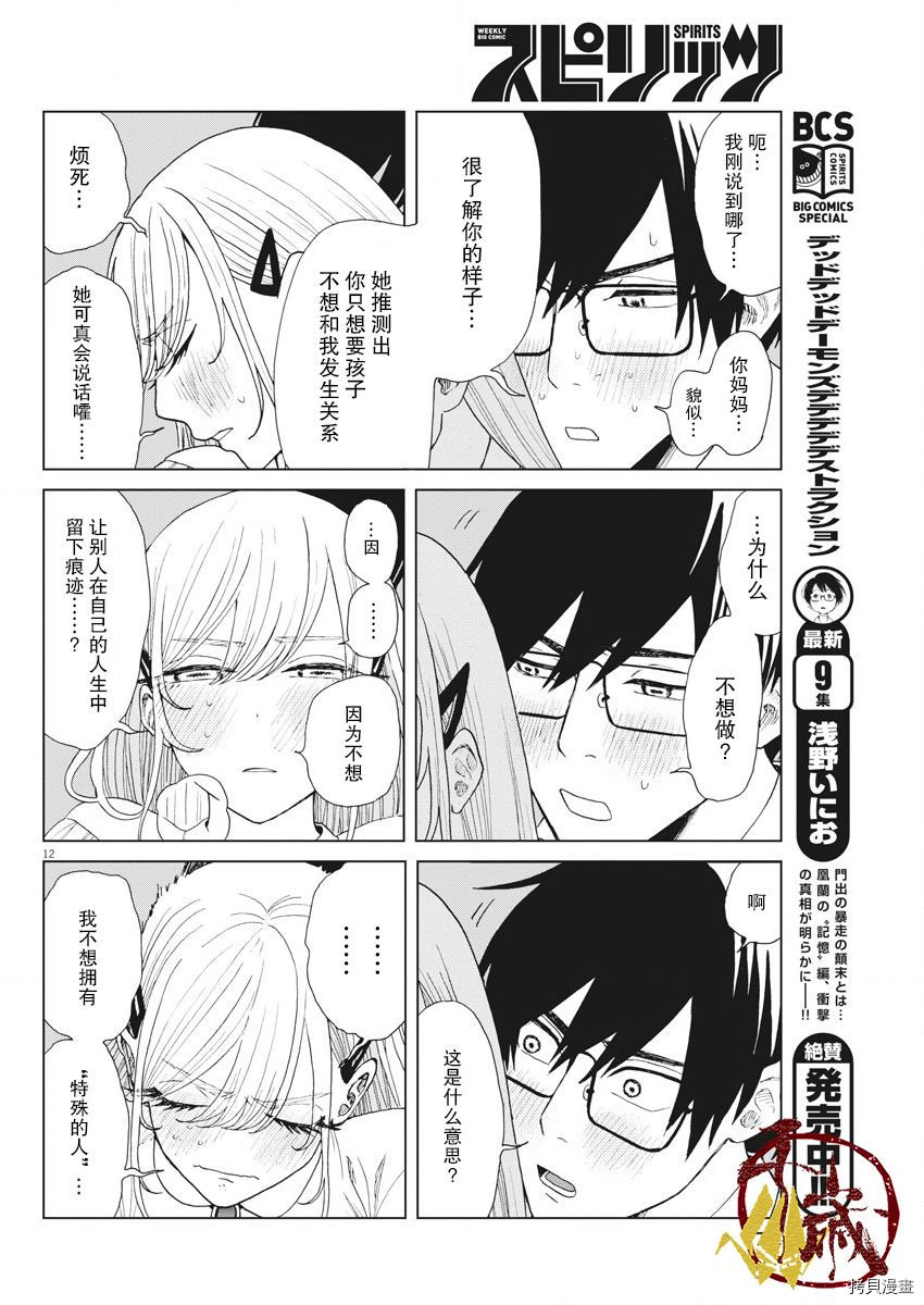 死心吧！[拷贝漫画]韩漫全集-第18话无删减无遮挡章节图片 