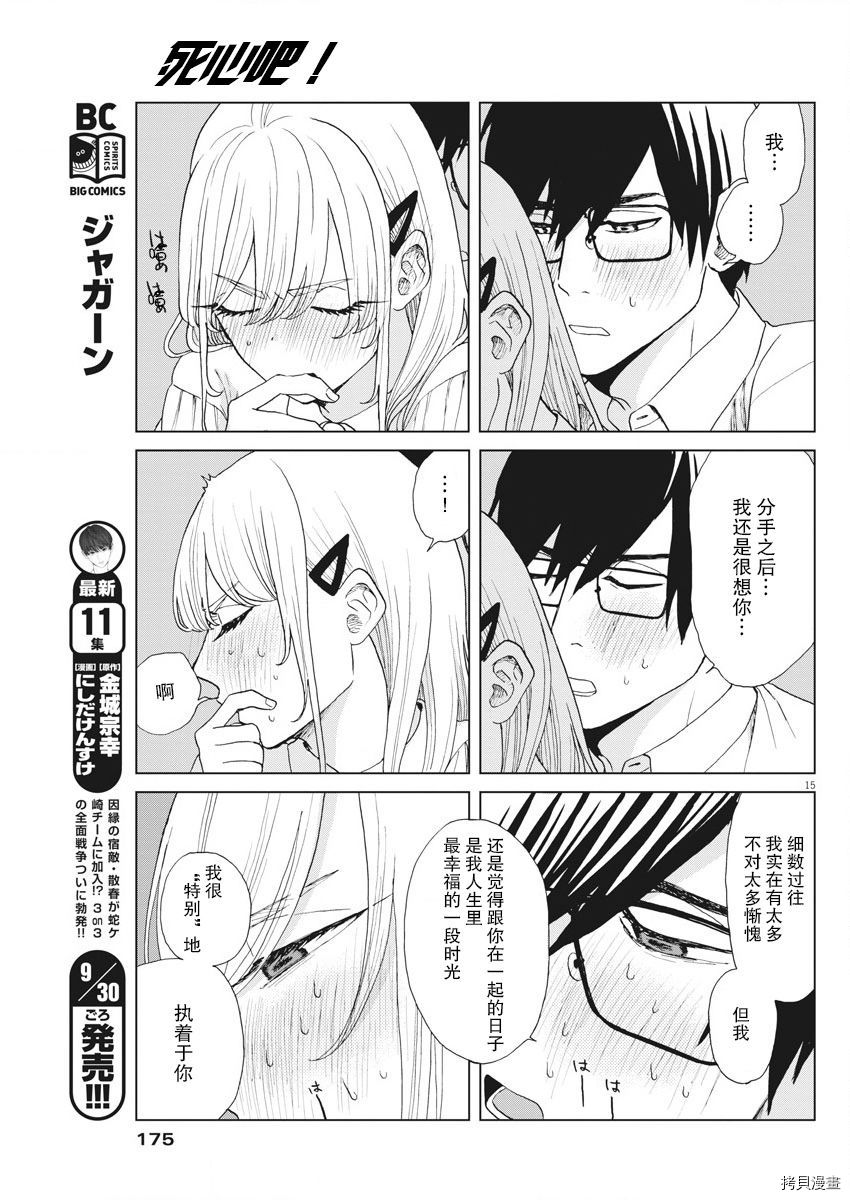 死心吧！[拷贝漫画]韩漫全集-第18话无删减无遮挡章节图片 