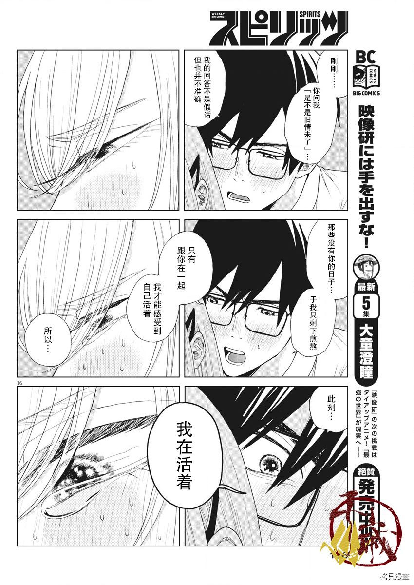 死心吧！[拷贝漫画]韩漫全集-第18话无删减无遮挡章节图片 