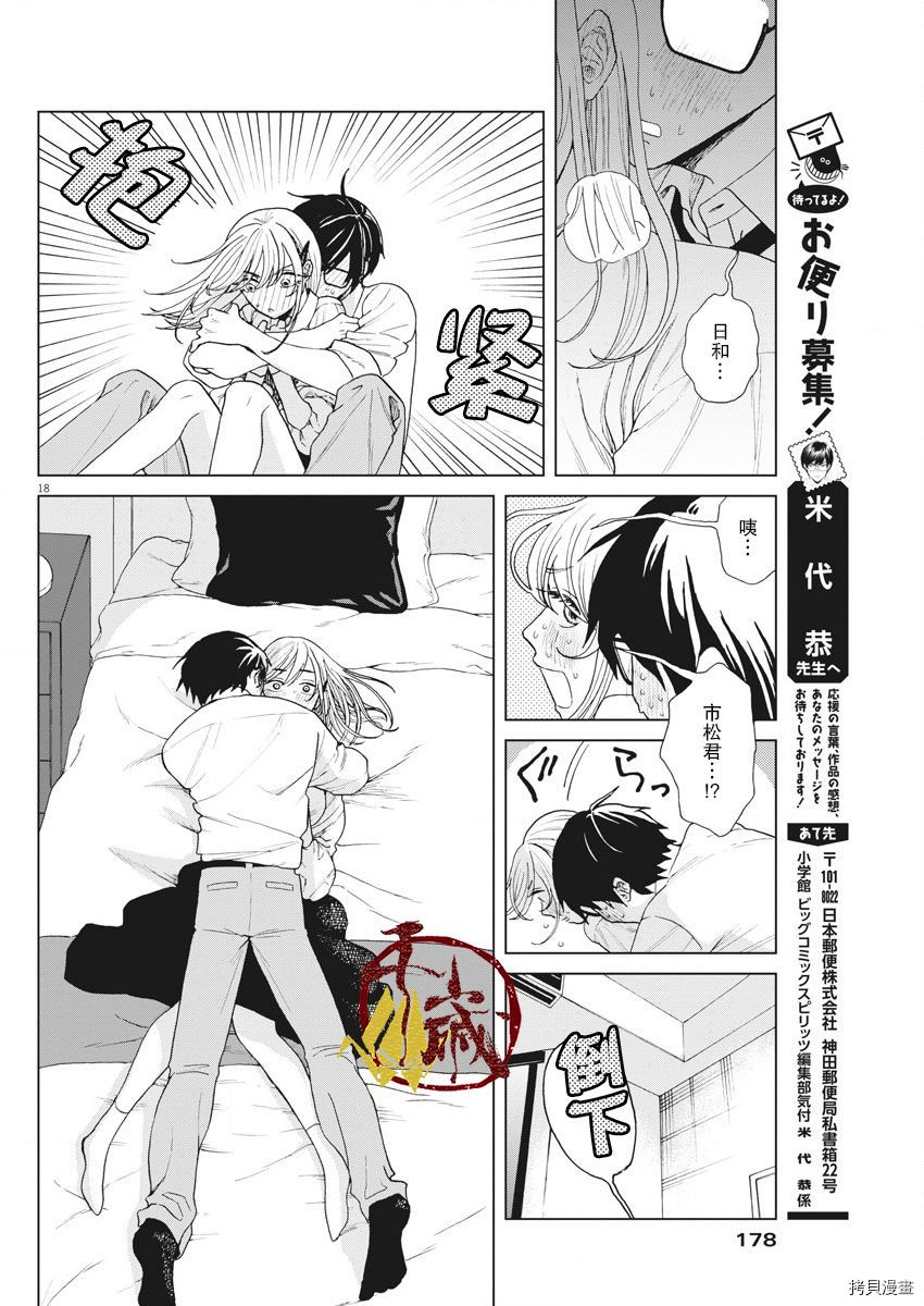死心吧！[拷贝漫画]韩漫全集-第18话无删减无遮挡章节图片 