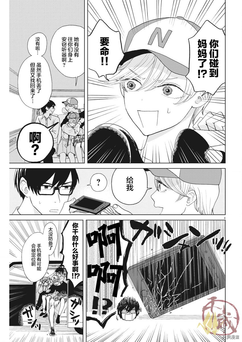死心吧！[拷贝漫画]韩漫全集-第19话无删减无遮挡章节图片 