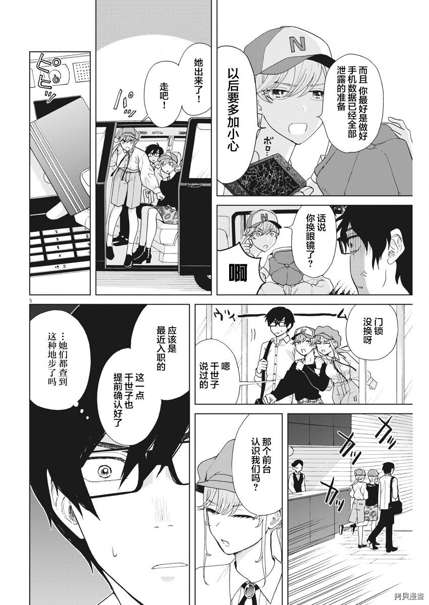 死心吧！[拷贝漫画]韩漫全集-第19话无删减无遮挡章节图片 