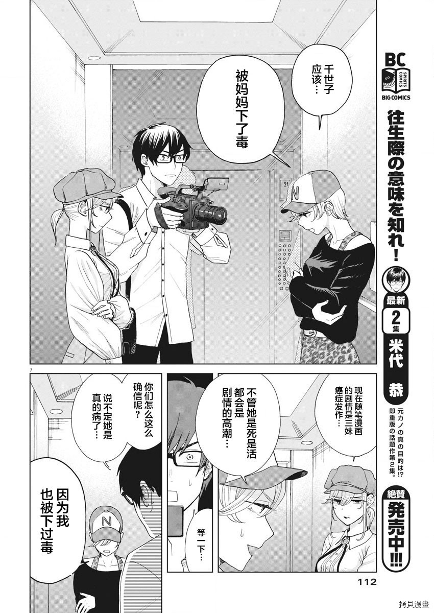 死心吧！[拷贝漫画]韩漫全集-第19话无删减无遮挡章节图片 