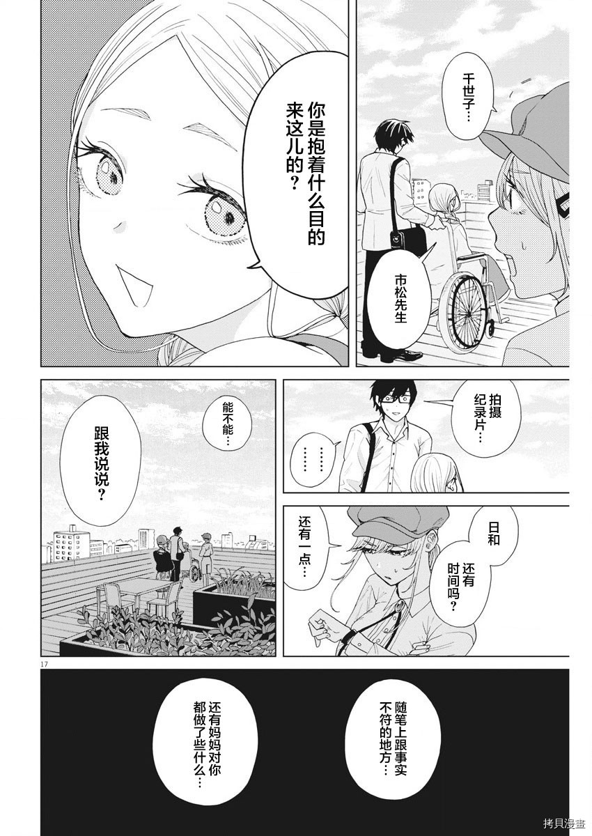 死心吧！[拷贝漫画]韩漫全集-第19话无删减无遮挡章节图片 