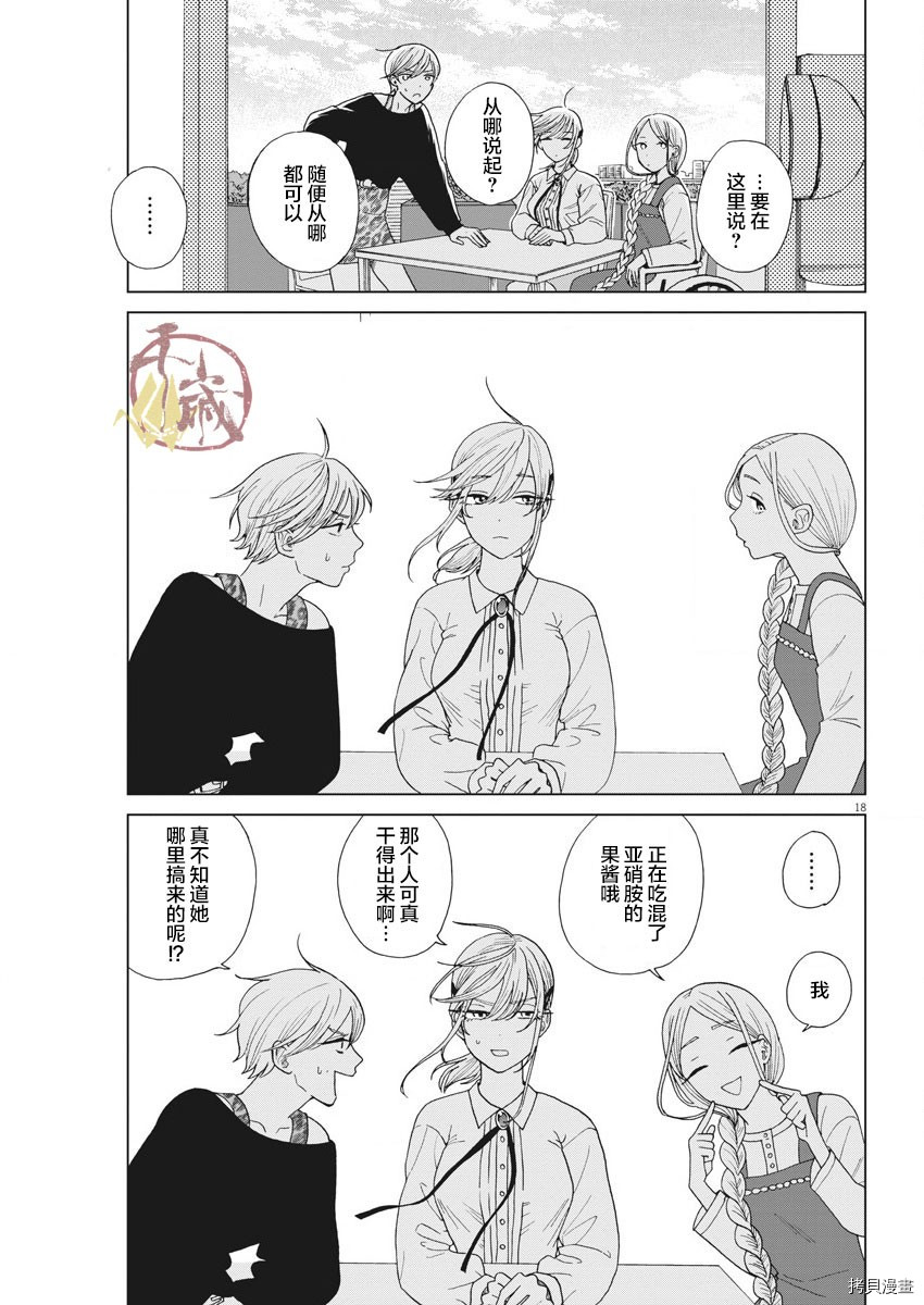 死心吧！[拷贝漫画]韩漫全集-第19话无删减无遮挡章节图片 