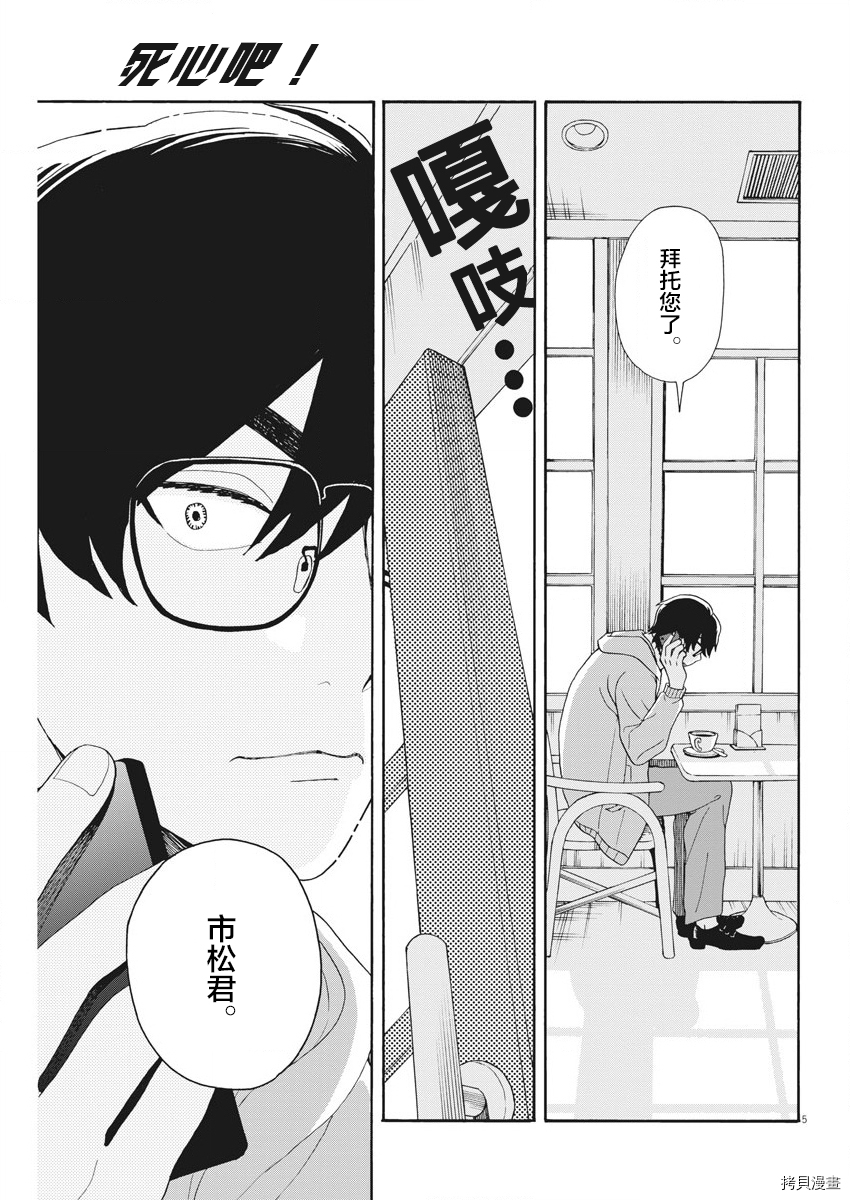 死心吧！[拷贝漫画]韩漫全集-第02话无删减无遮挡章节图片 
