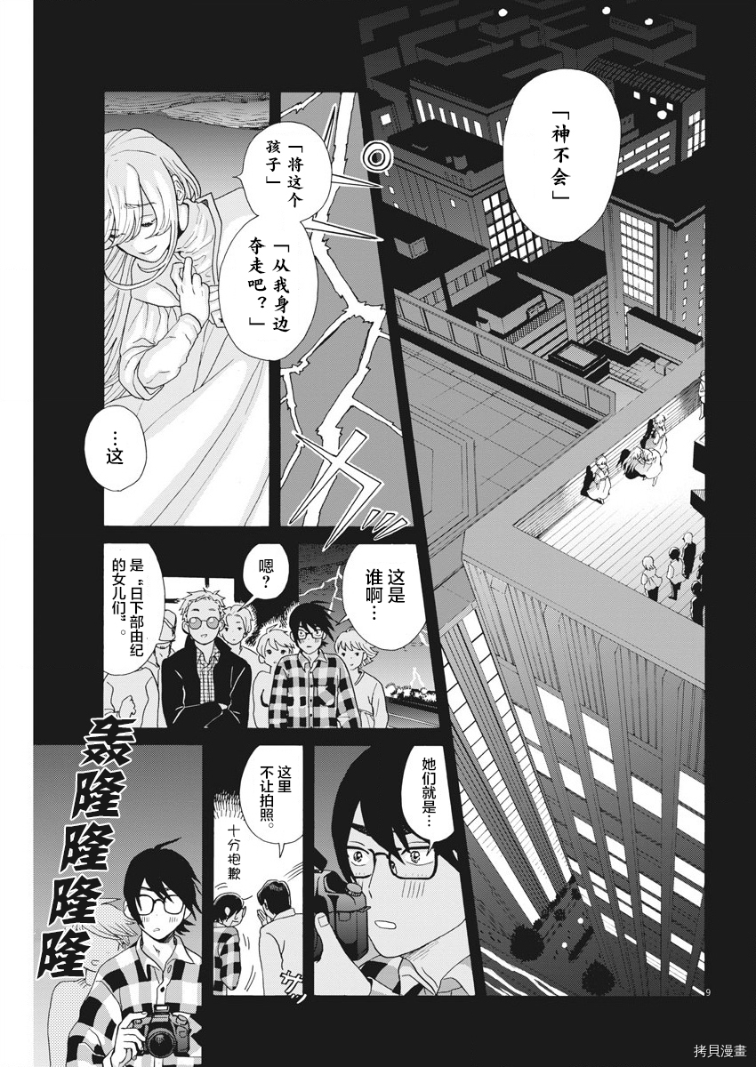 死心吧！[拷贝漫画]韩漫全集-第02话无删减无遮挡章节图片 