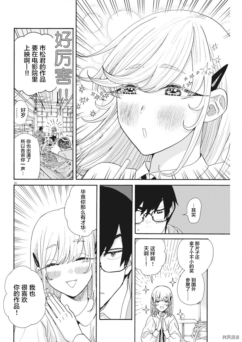 死心吧！[拷贝漫画]韩漫全集-第02话无删减无遮挡章节图片 