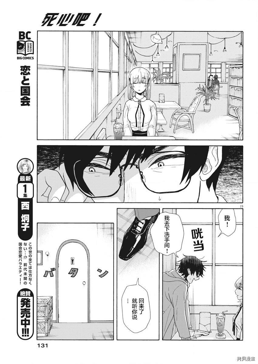 死心吧！[拷贝漫画]韩漫全集-第02话无删减无遮挡章节图片 