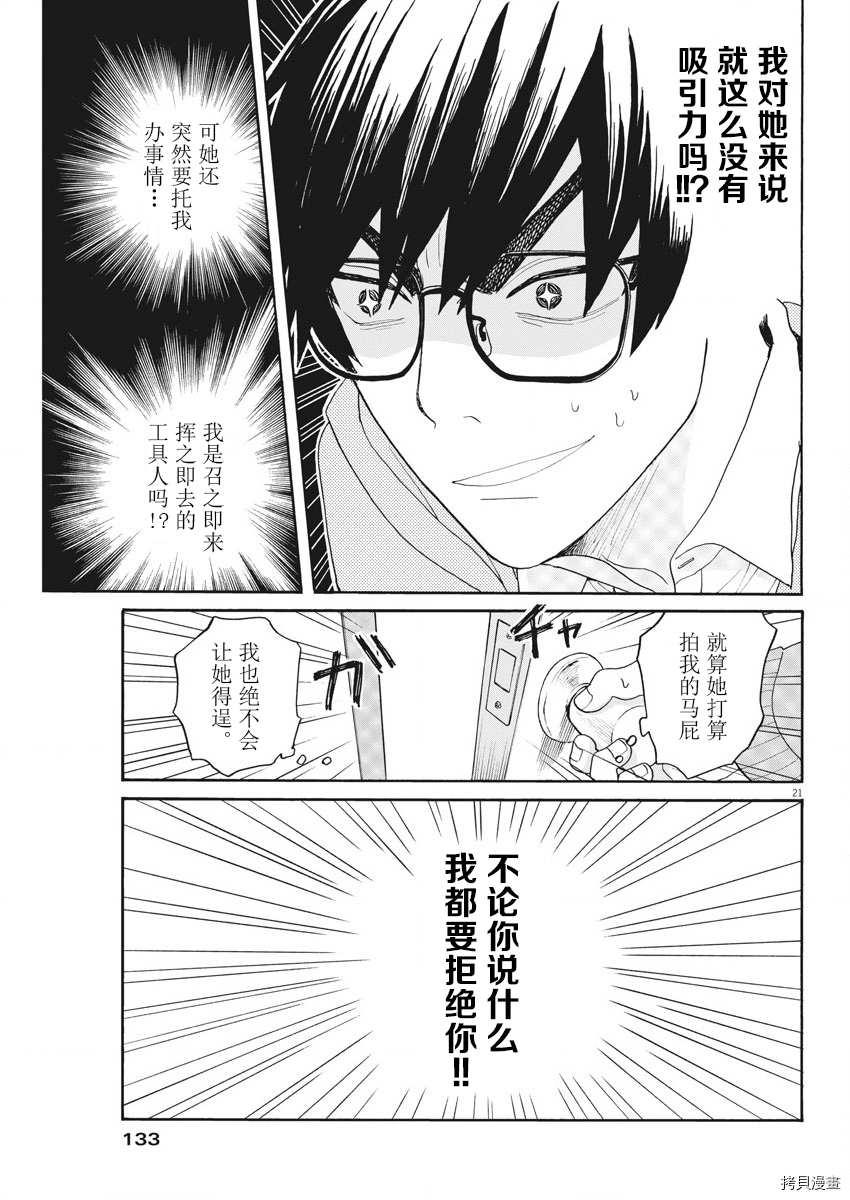 死心吧！[拷贝漫画]韩漫全集-第02话无删减无遮挡章节图片 