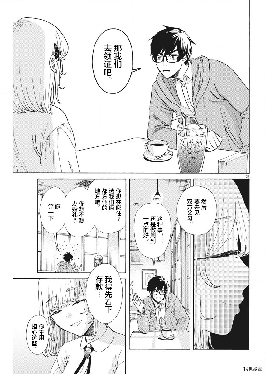 死心吧！[拷贝漫画]韩漫全集-第02话无删减无遮挡章节图片 