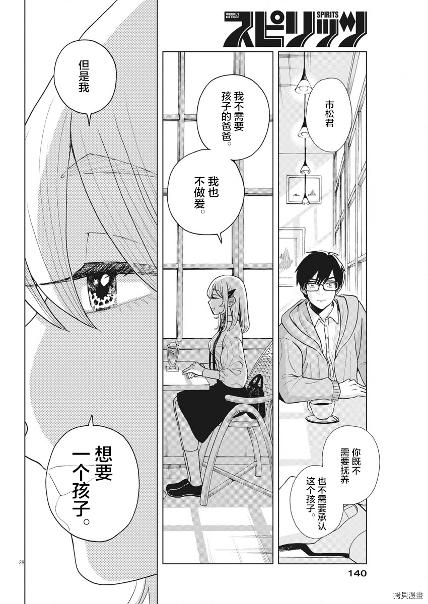 死心吧！[拷贝漫画]韩漫全集-第02话无删减无遮挡章节图片 