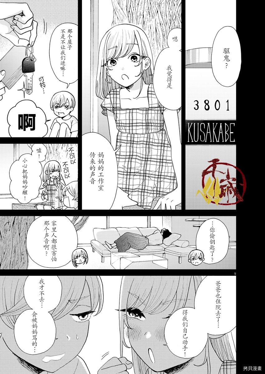 死心吧！[拷贝漫画]韩漫全集-第21话无删减无遮挡章节图片 