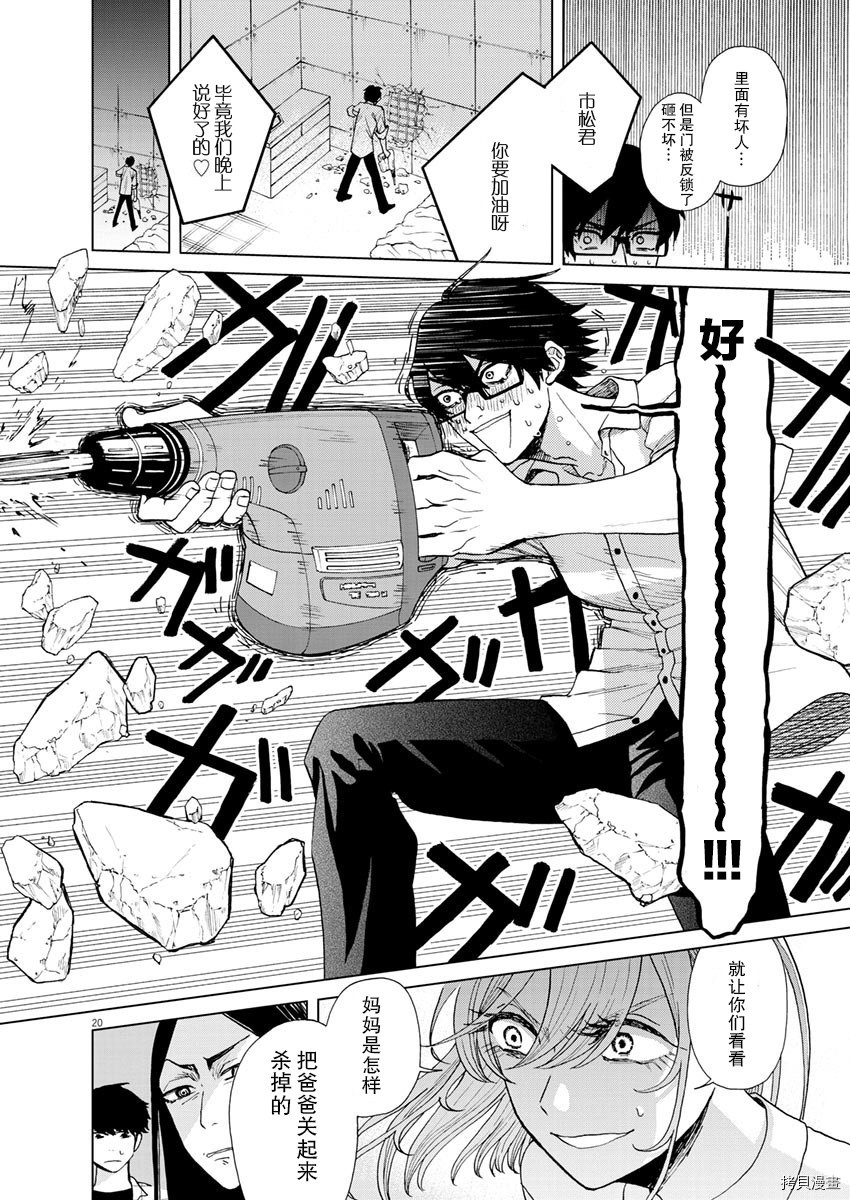 死心吧！[拷贝漫画]韩漫全集-第21话无删减无遮挡章节图片 