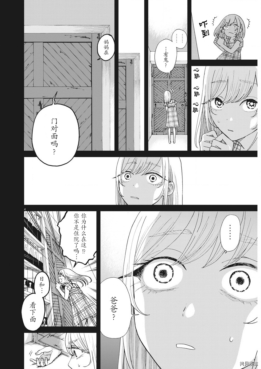 死心吧！[拷贝漫画]韩漫全集-第22话无删减无遮挡章节图片 