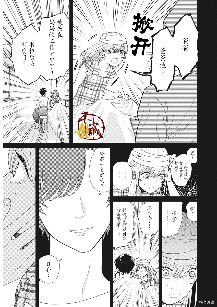死心吧！[拷贝漫画]韩漫全集-第22话无删减无遮挡章节图片 