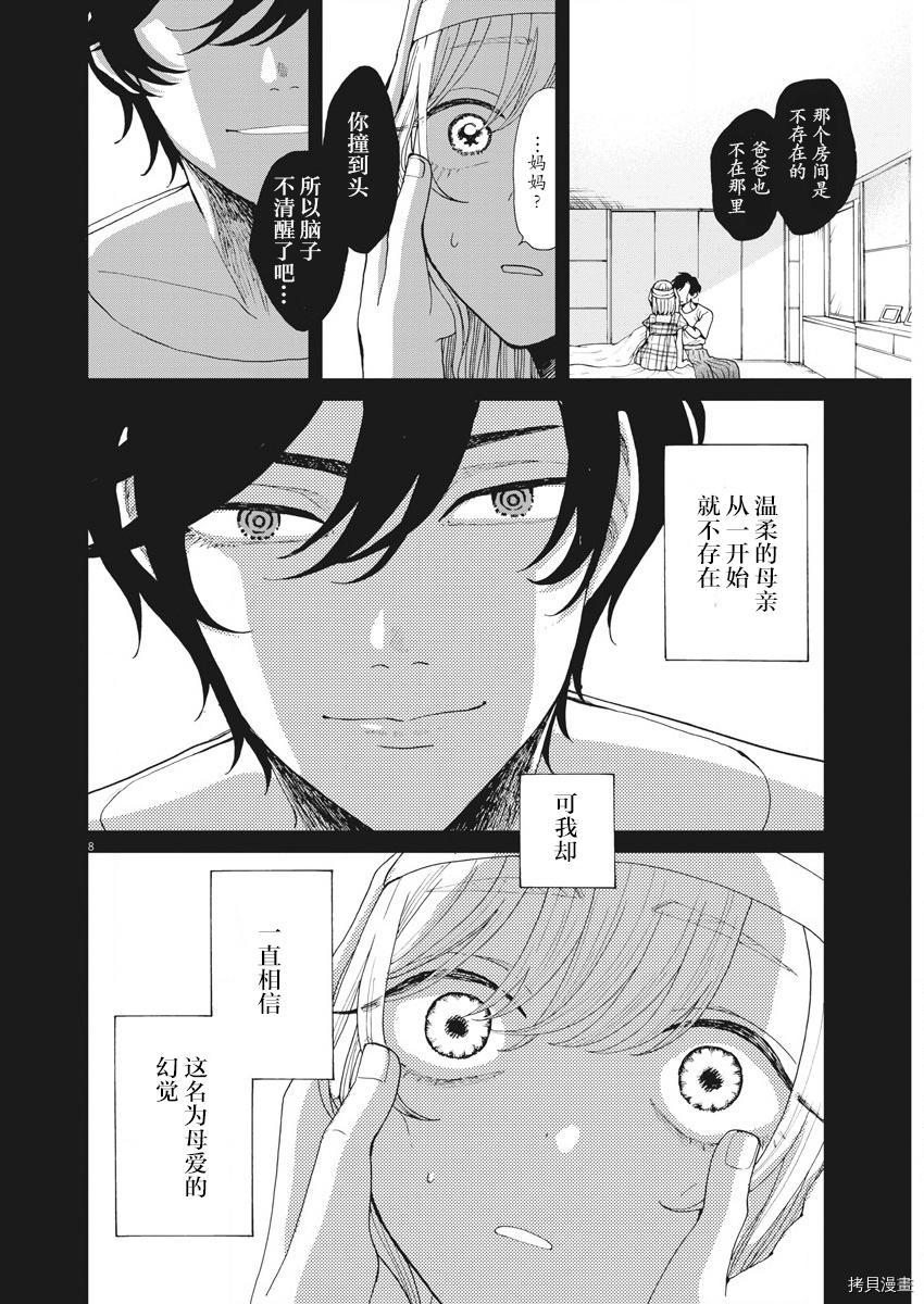 死心吧！[拷贝漫画]韩漫全集-第22话无删减无遮挡章节图片 