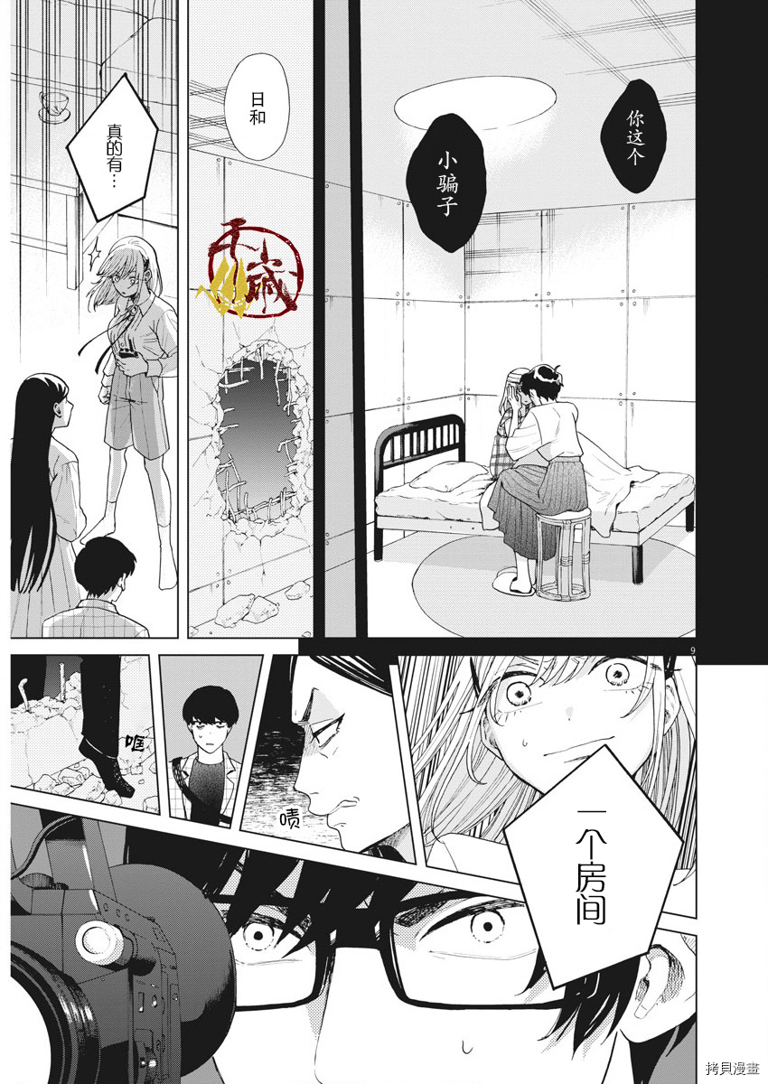 死心吧！[拷贝漫画]韩漫全集-第22话无删减无遮挡章节图片 
