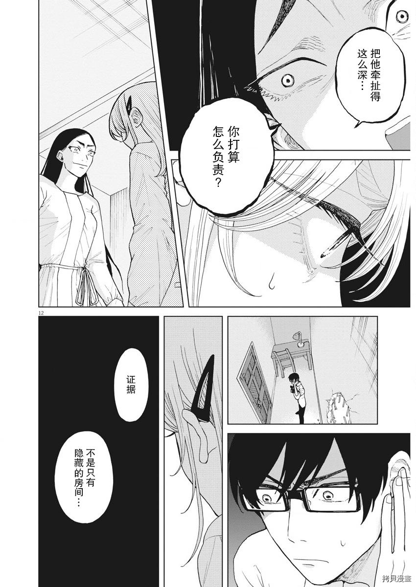 死心吧！[拷贝漫画]韩漫全集-第22话无删减无遮挡章节图片 