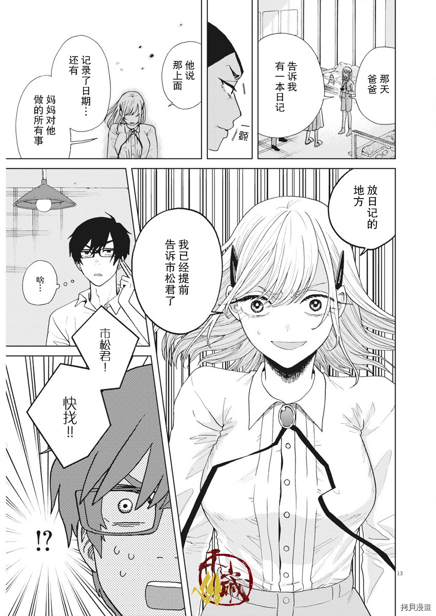 死心吧！[拷贝漫画]韩漫全集-第22话无删减无遮挡章节图片 