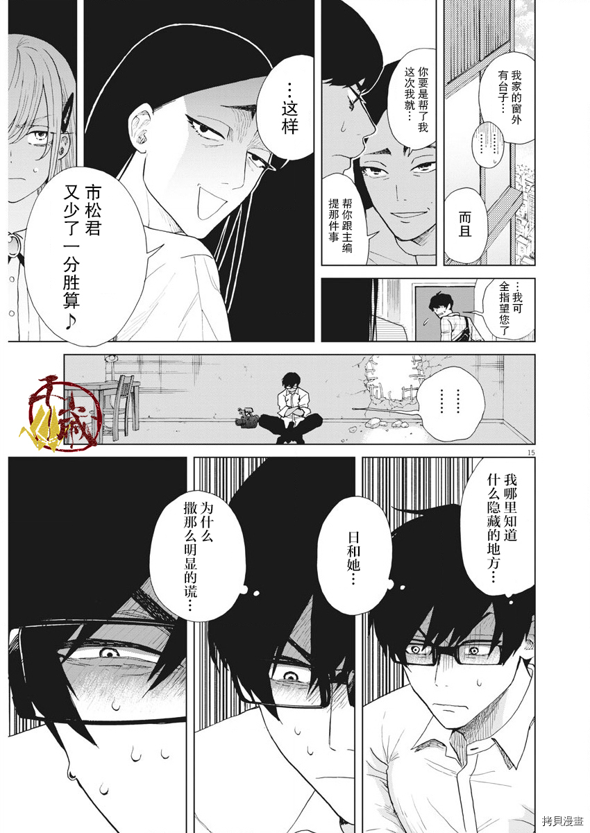 死心吧！[拷贝漫画]韩漫全集-第22话无删减无遮挡章节图片 