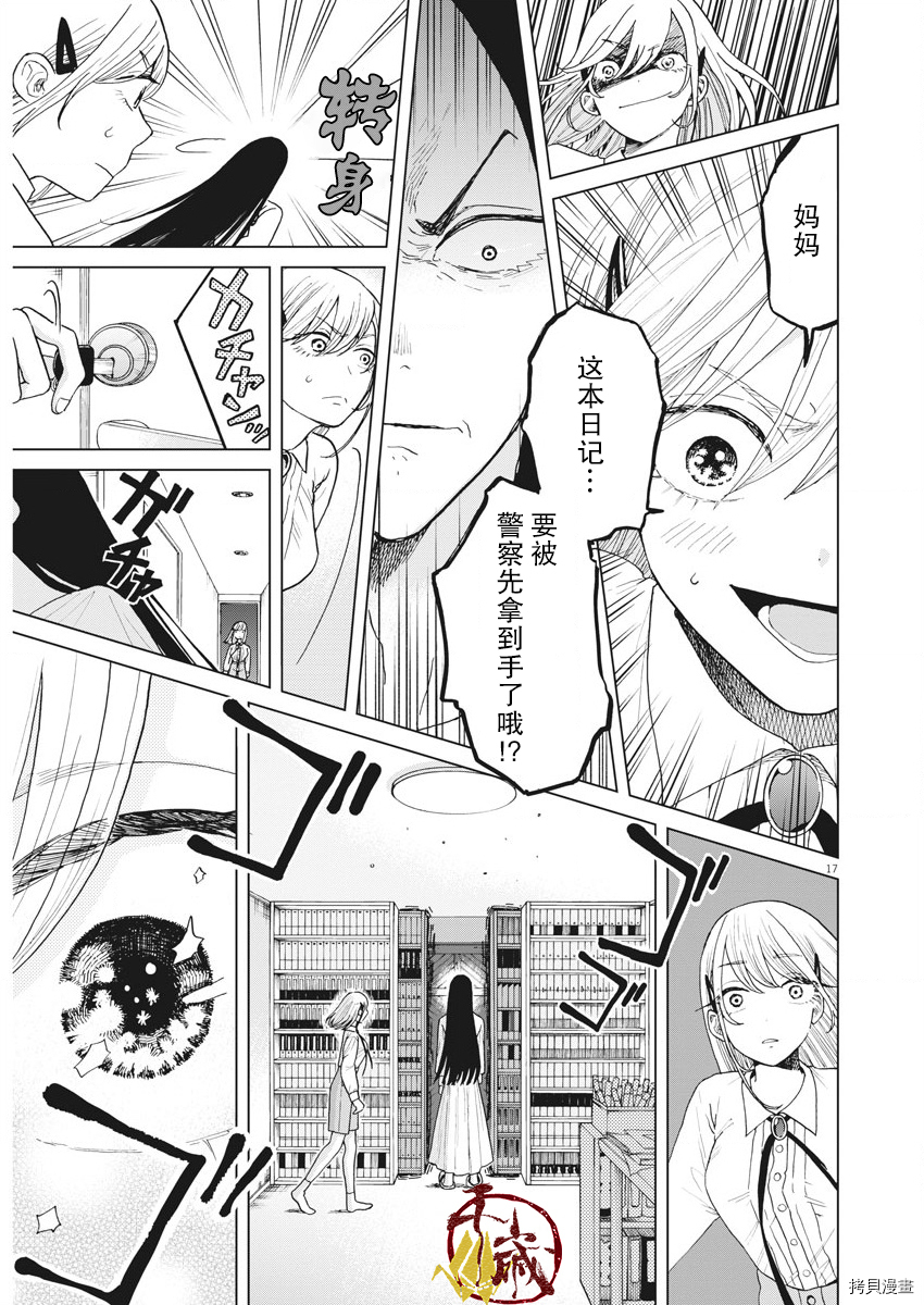 死心吧！[拷贝漫画]韩漫全集-第22话无删减无遮挡章节图片 