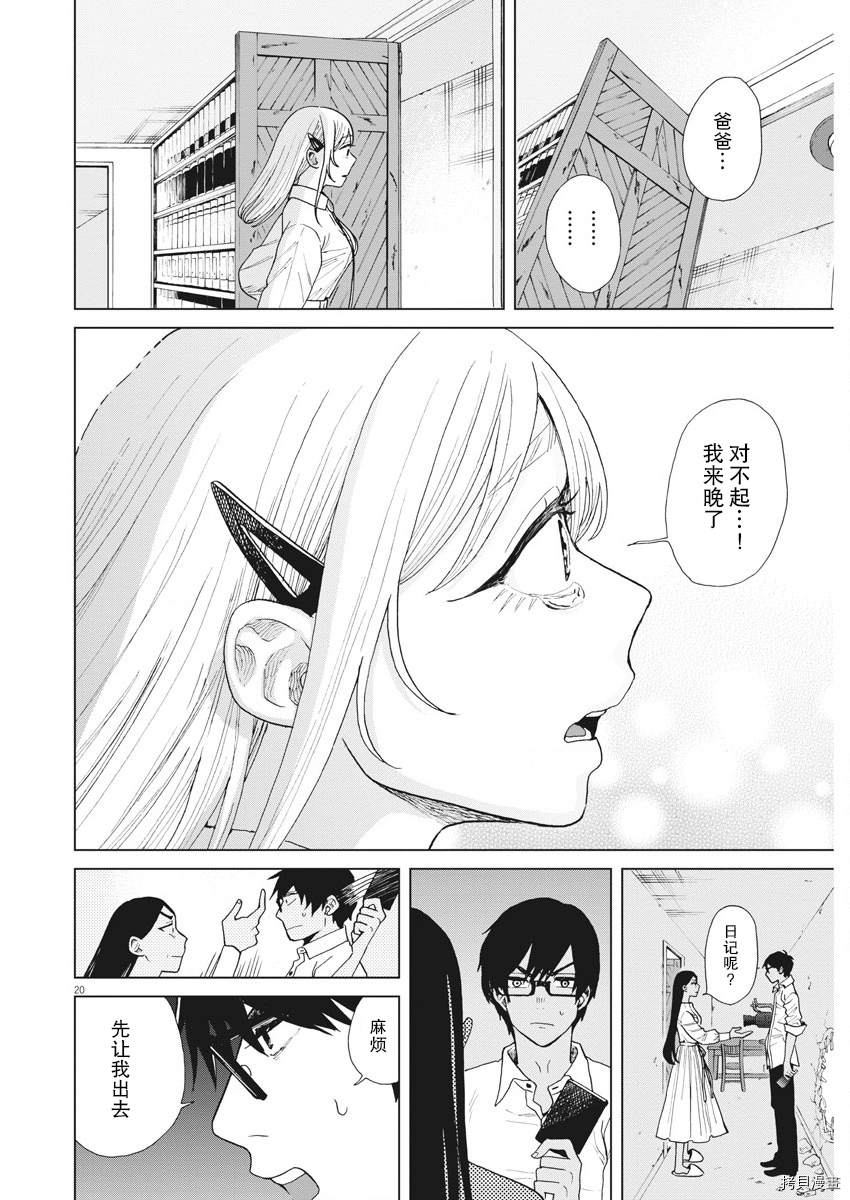 死心吧！[拷贝漫画]韩漫全集-第22话无删减无遮挡章节图片 