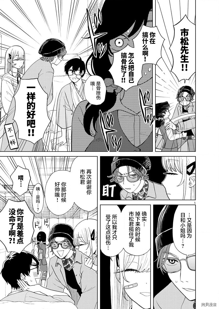 死心吧！[拷贝漫画]韩漫全集-第23话无删减无遮挡章节图片 