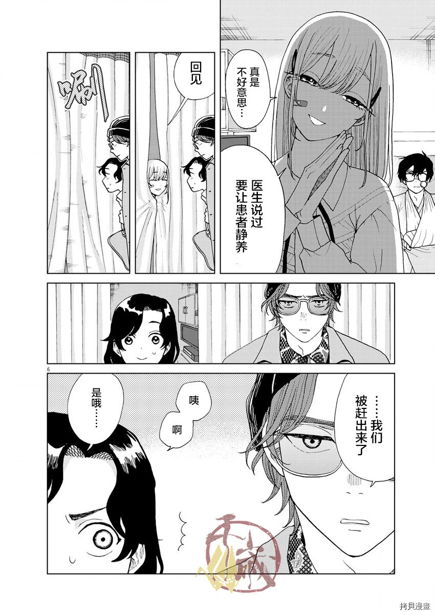死心吧！[拷贝漫画]韩漫全集-第23话无删减无遮挡章节图片 