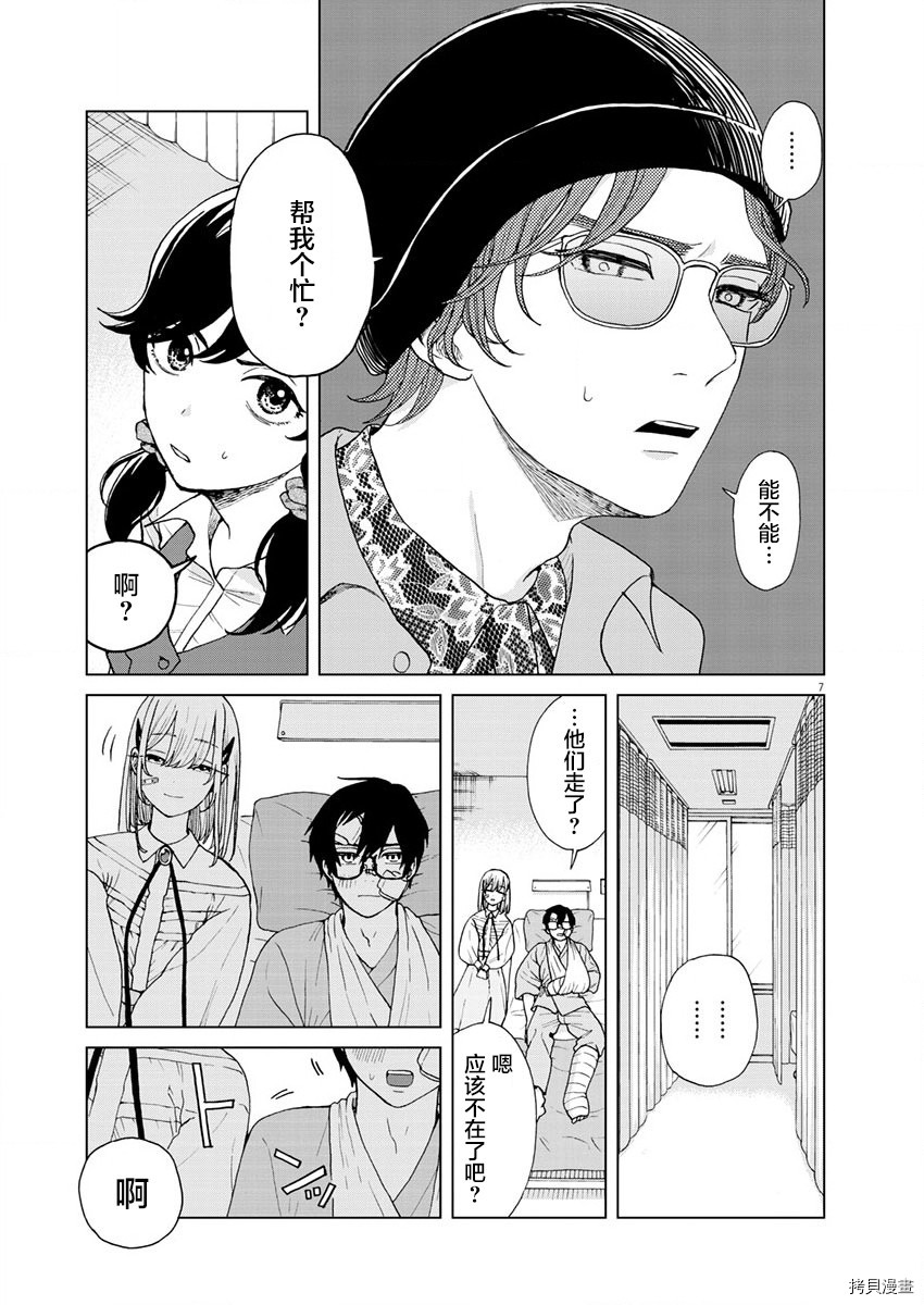 死心吧！[拷贝漫画]韩漫全集-第23话无删减无遮挡章节图片 