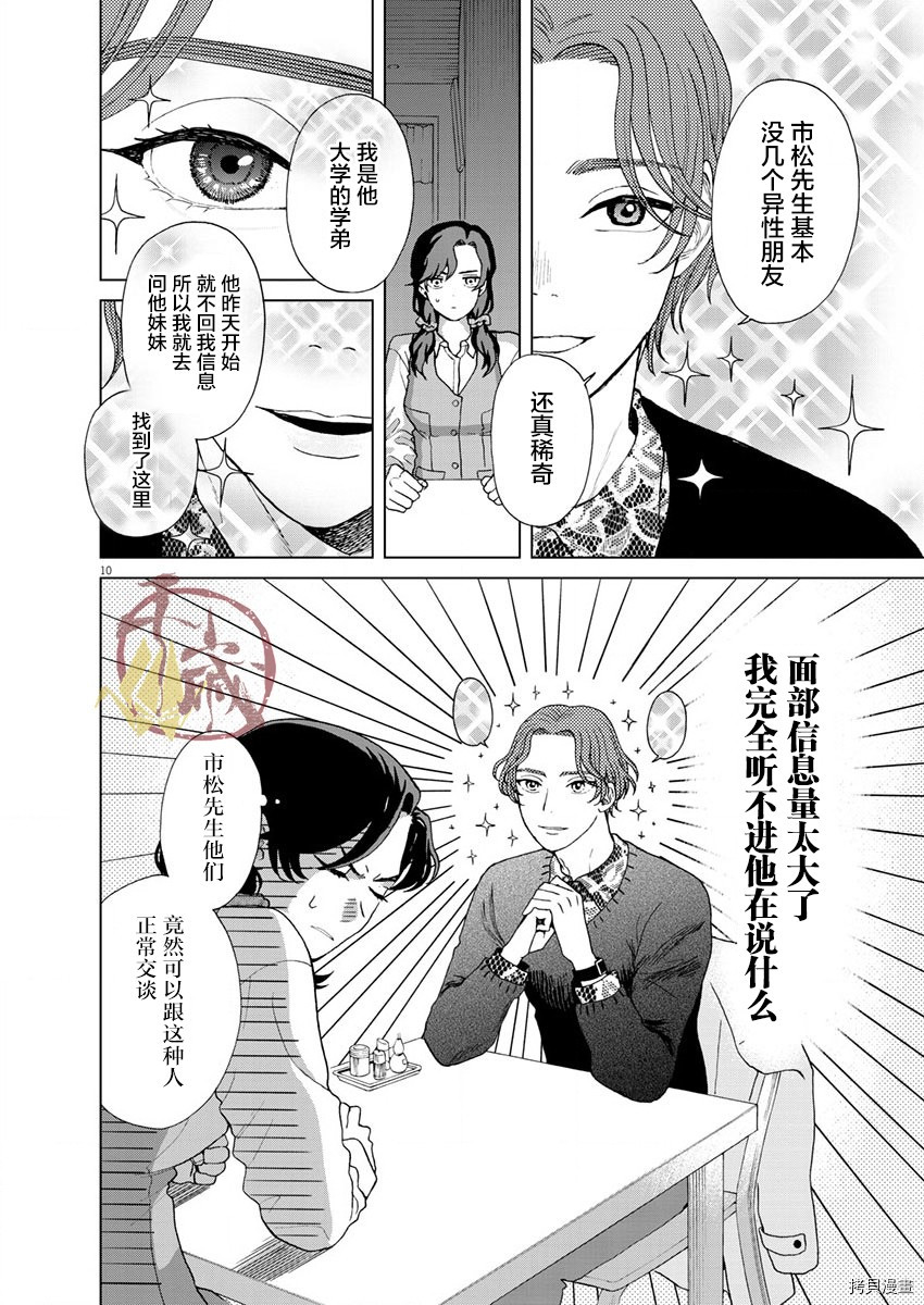 死心吧！[拷贝漫画]韩漫全集-第23话无删减无遮挡章节图片 