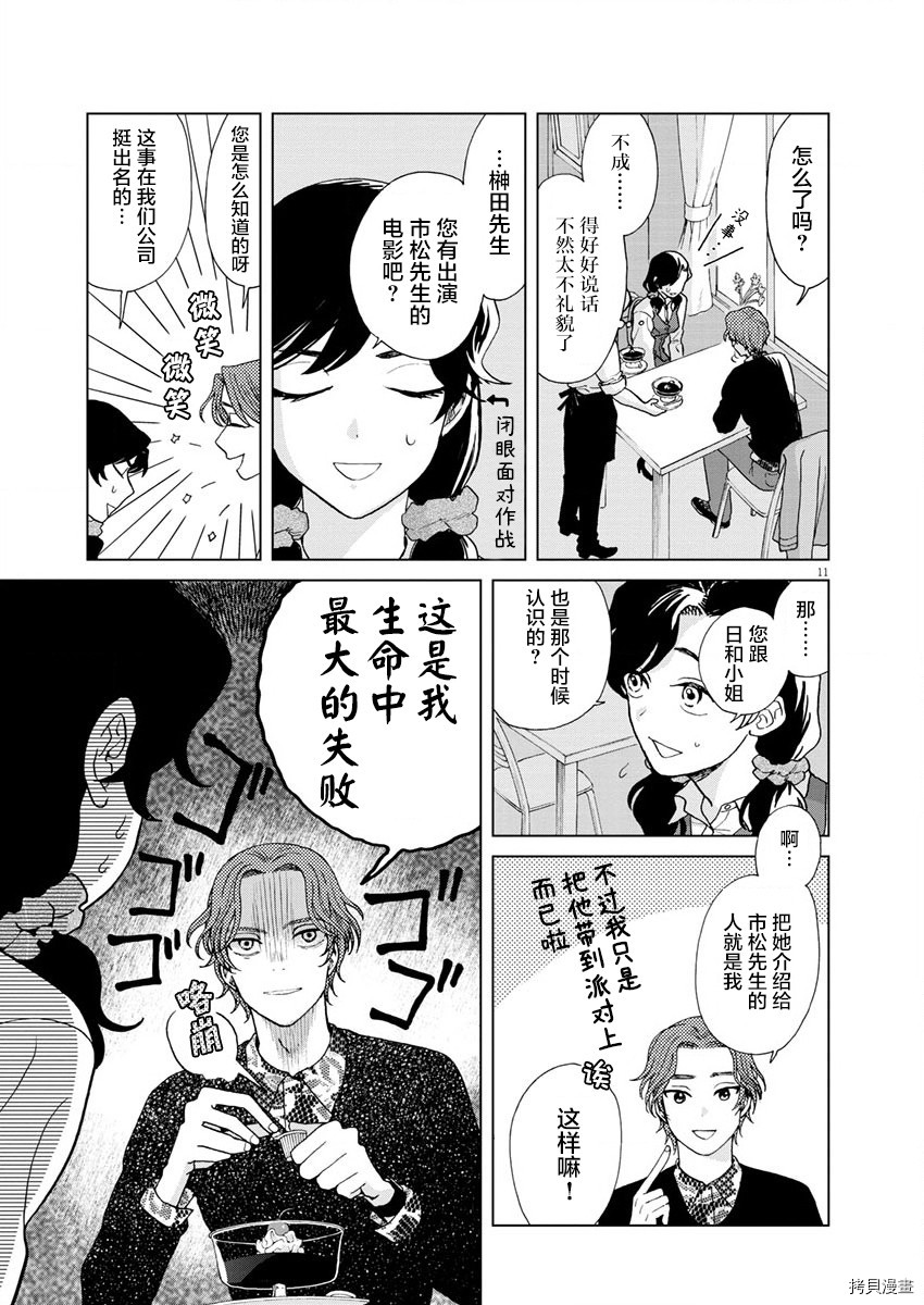 死心吧！[拷贝漫画]韩漫全集-第23话无删减无遮挡章节图片 