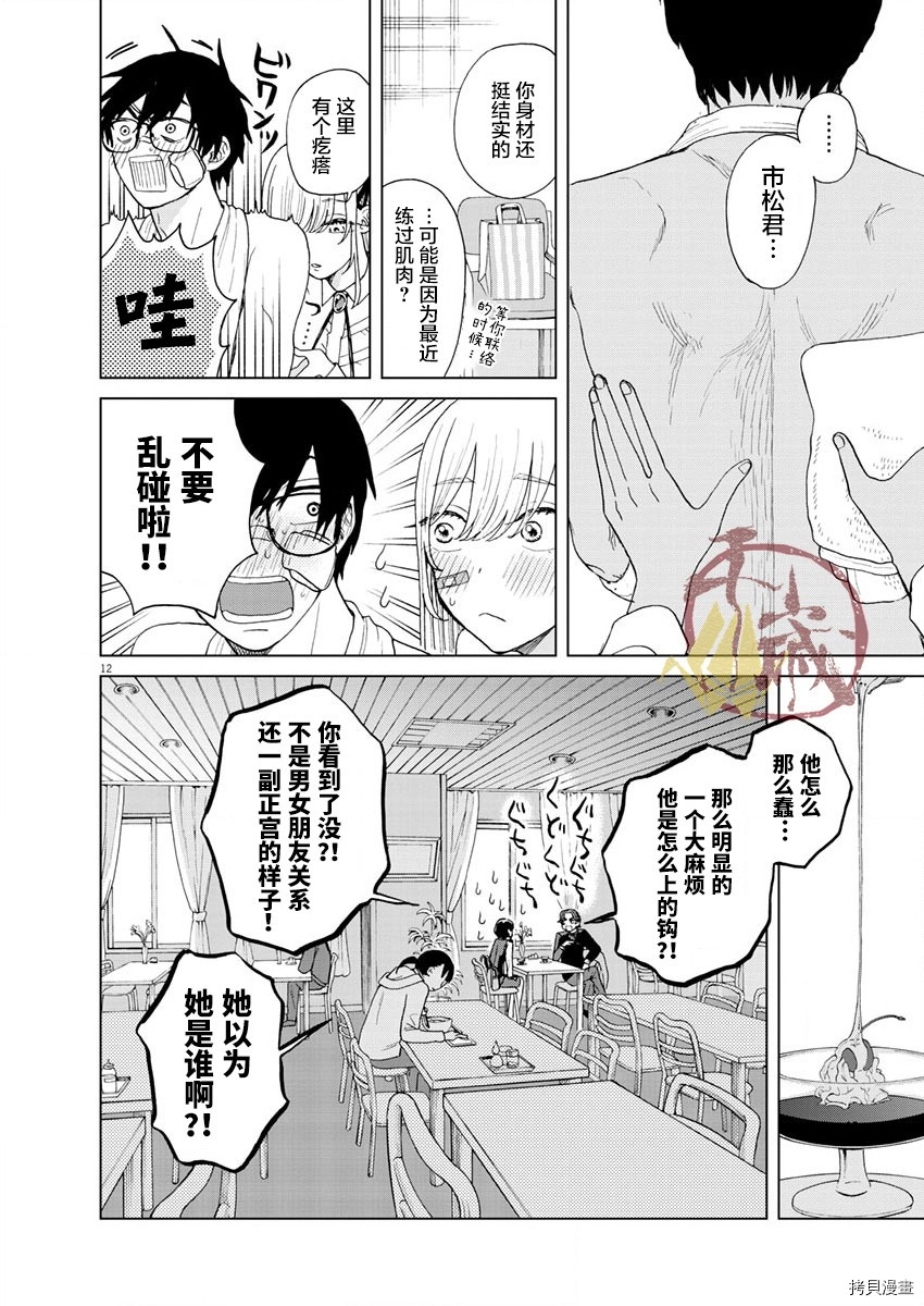 死心吧！[拷贝漫画]韩漫全集-第23话无删减无遮挡章节图片 