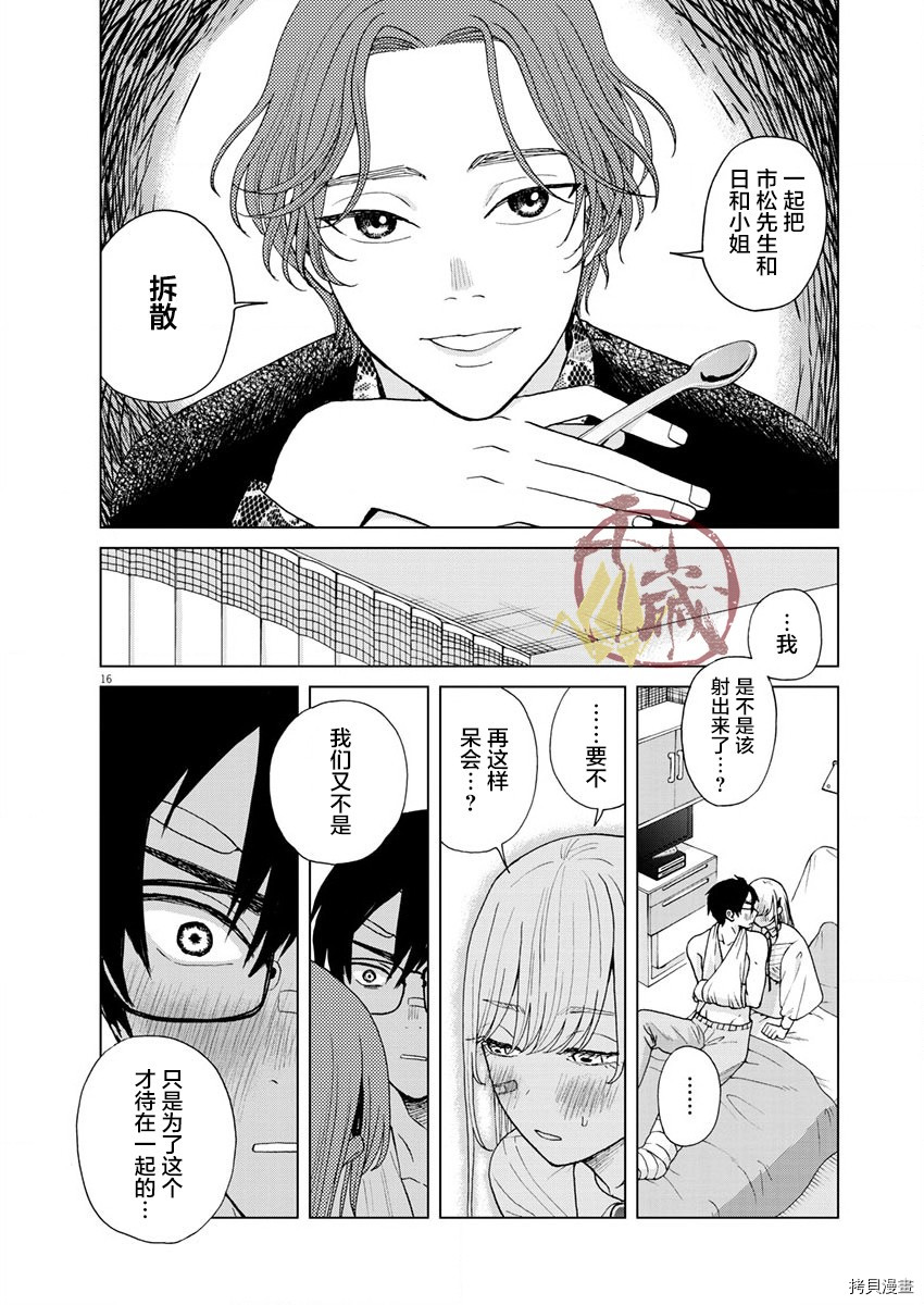 死心吧！[拷贝漫画]韩漫全集-第23话无删减无遮挡章节图片 