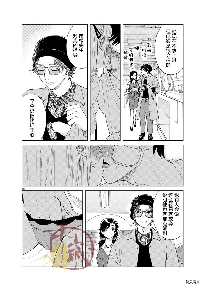死心吧！[拷贝漫画]韩漫全集-第23话无删减无遮挡章节图片 