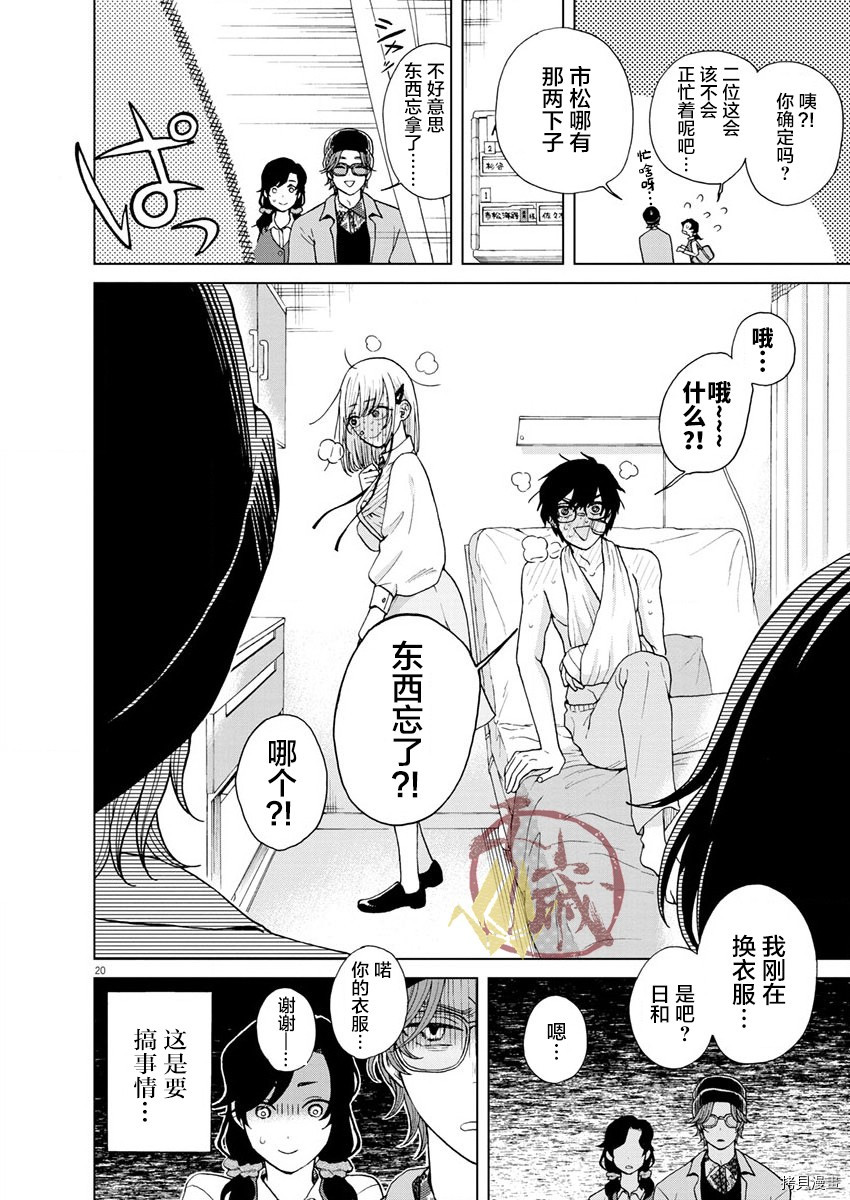 死心吧！[拷贝漫画]韩漫全集-第23话无删减无遮挡章节图片 