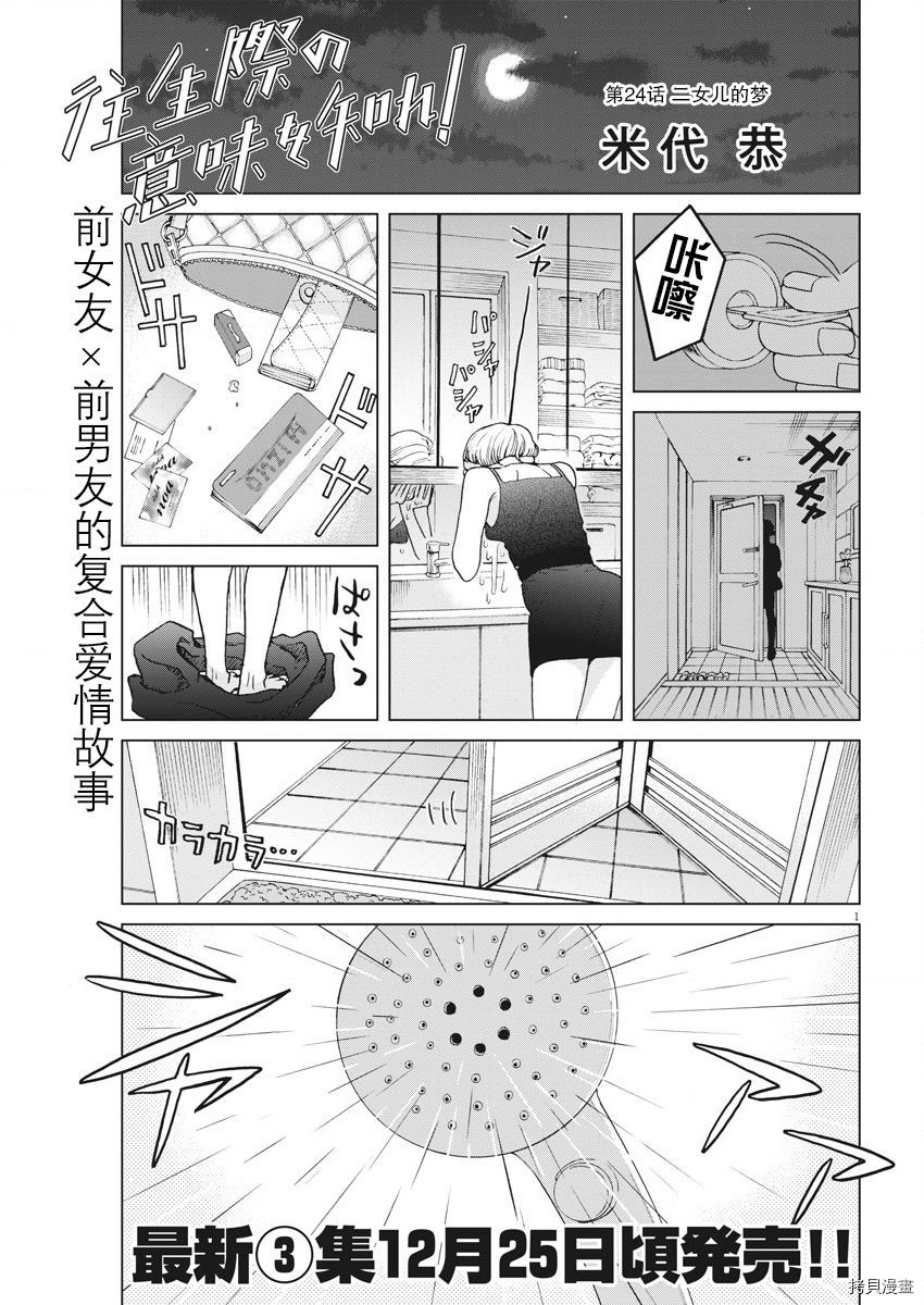 死心吧！[拷贝漫画]韩漫全集-第24话无删减无遮挡章节图片 