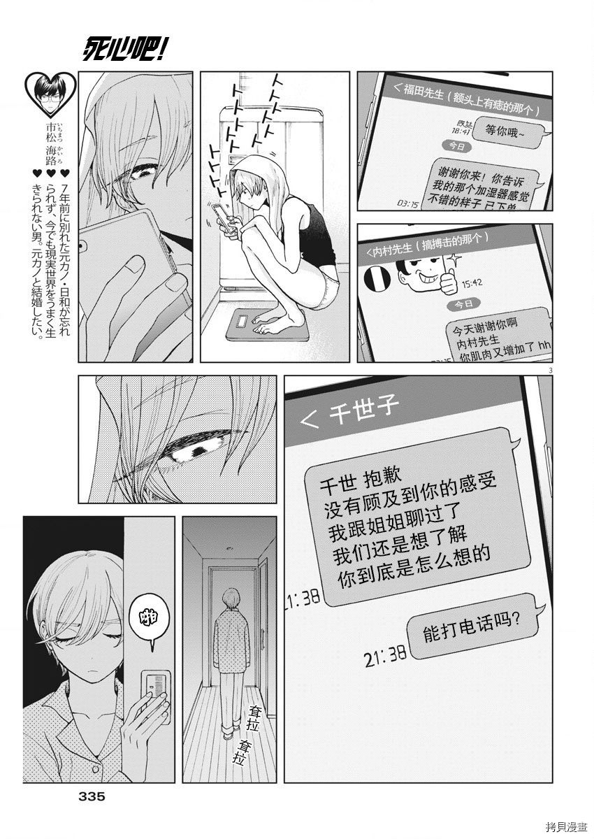 死心吧！[拷贝漫画]韩漫全集-第24话无删减无遮挡章节图片 