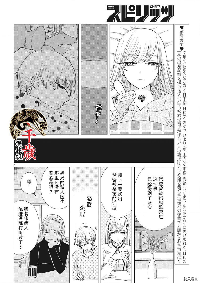死心吧！[拷贝漫画]韩漫全集-第24话无删减无遮挡章节图片 