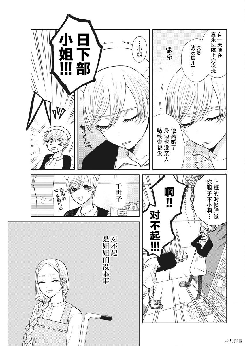 死心吧！[拷贝漫画]韩漫全集-第24话无删减无遮挡章节图片 