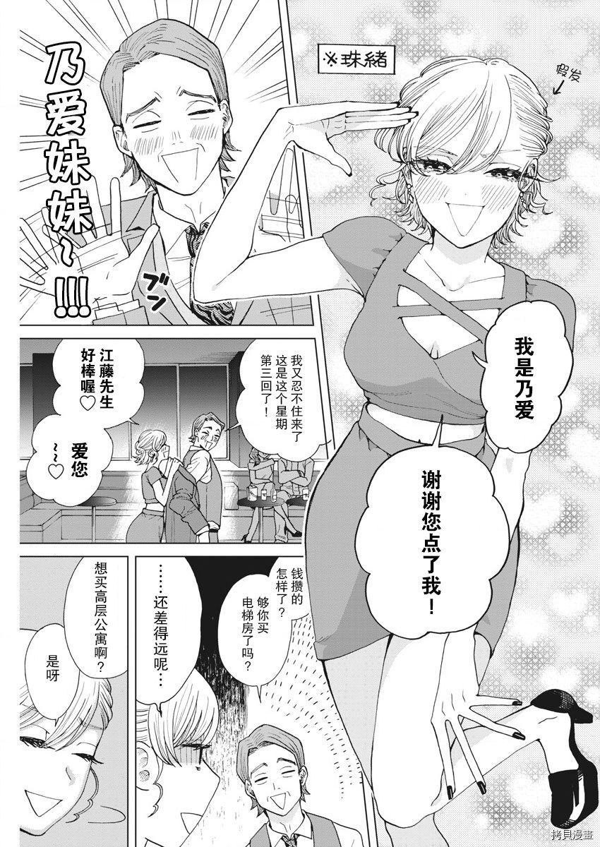 死心吧！[拷贝漫画]韩漫全集-第24话无删减无遮挡章节图片 