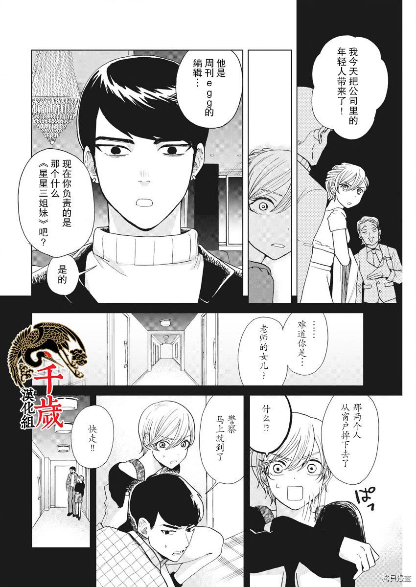 死心吧！[拷贝漫画]韩漫全集-第24话无删减无遮挡章节图片 